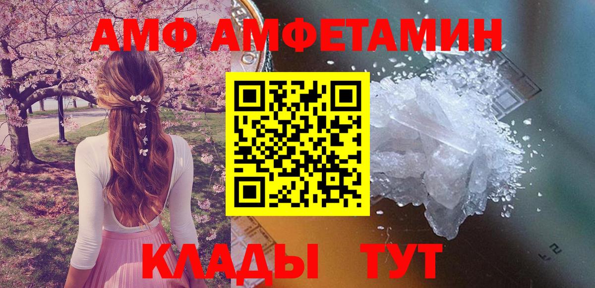Амфетамин VHQ Приморско-Ахтарск