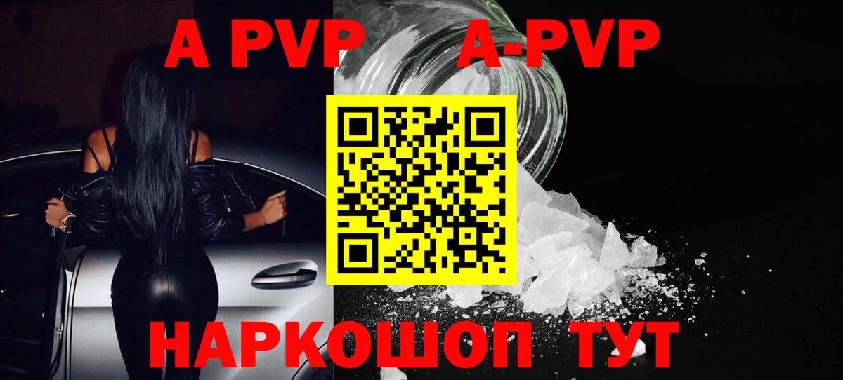 Альфа ПВП мука  А ПВП  наркота  Вход с VPN  A-PVP крисы CK  A PVP Crystall  Приморско-Ахтарск 