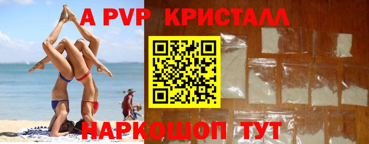 A-PVP кристаллы Приморско-Ахтарск