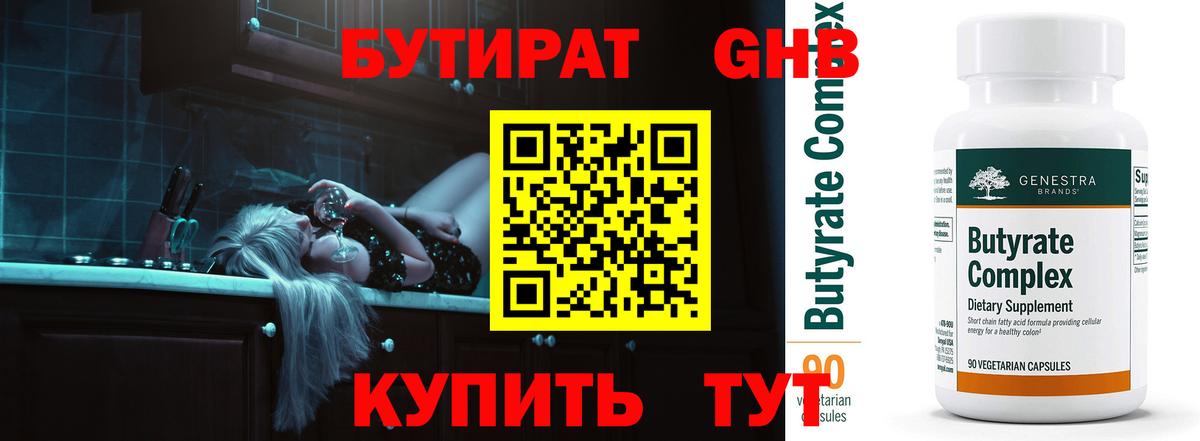 Приморско-Ахтарск  Бутират бутик  Вход с VPN 