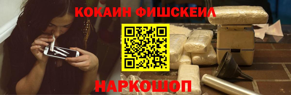 Cocaine FishScale  COCAIN 99%  Вход с VPN  Кокаин  Приморско-Ахтарск 