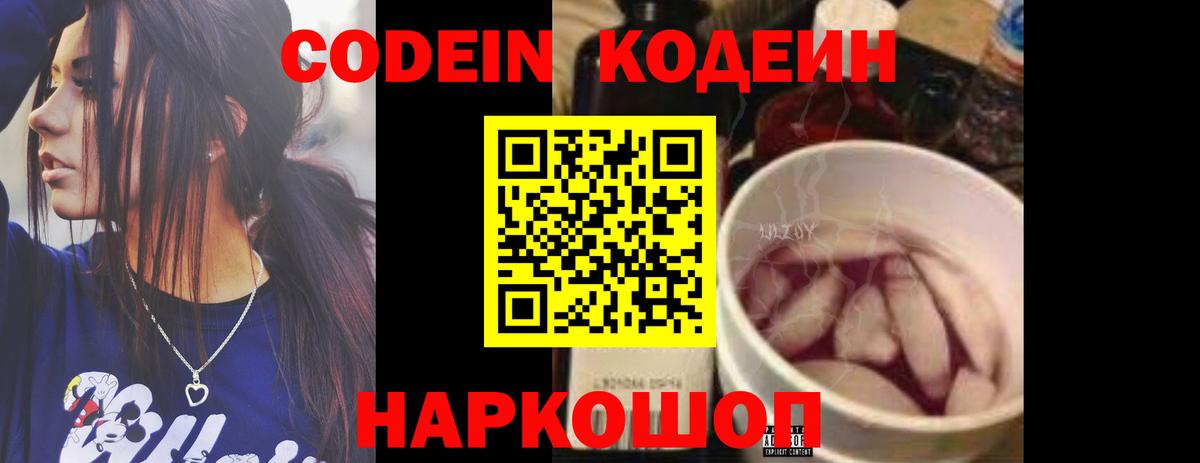 Кодеиновый сироп Lean напиток Lean (лин)  Кодеиновый сироп Lean Purple Drank  Вход с VPN  Приморско-Ахтарск 
