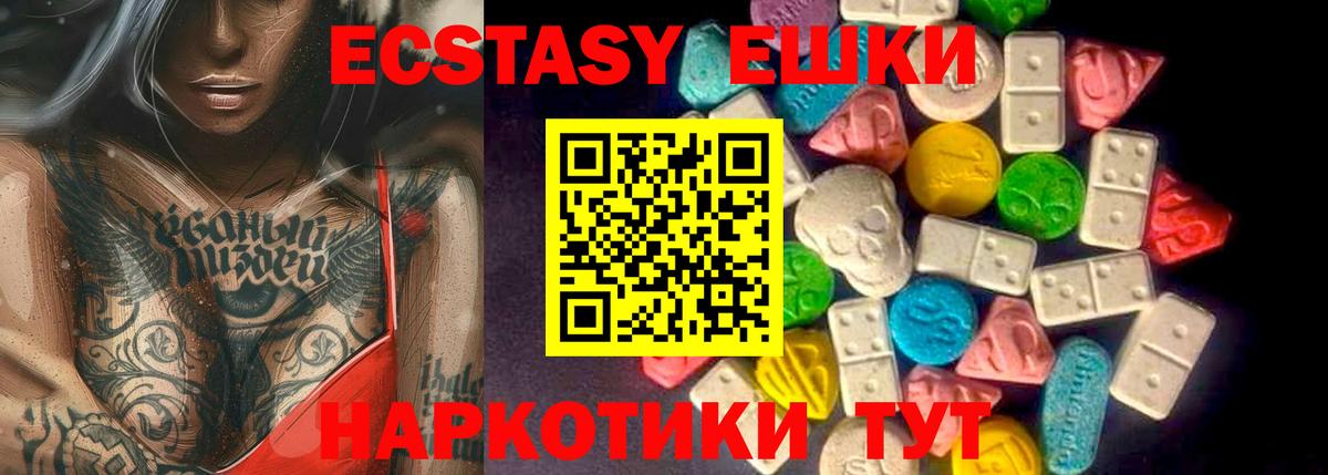 Ecstasy 250 мг Приморско-Ахтарск
