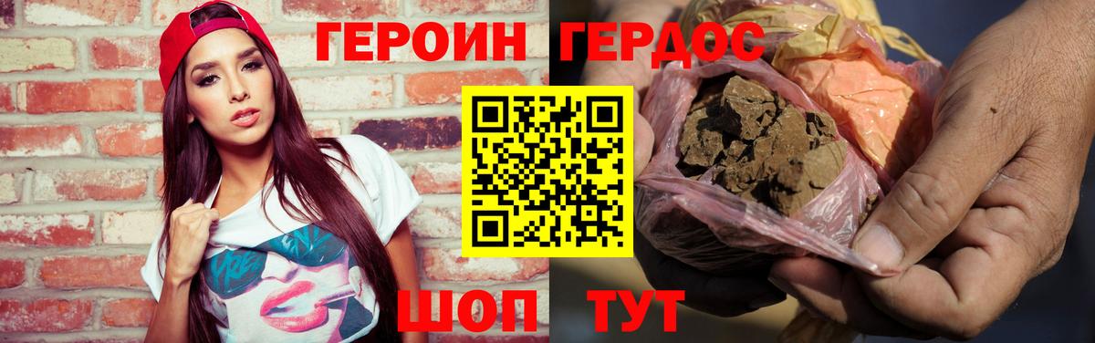Героин афганец Приморско-Ахтарск