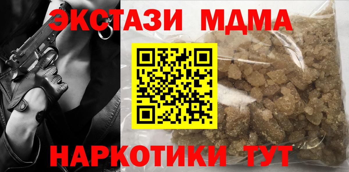 МДМА кристаллы  Вход с VPN  MDMA Molly  MDMA  Приморско-Ахтарск 