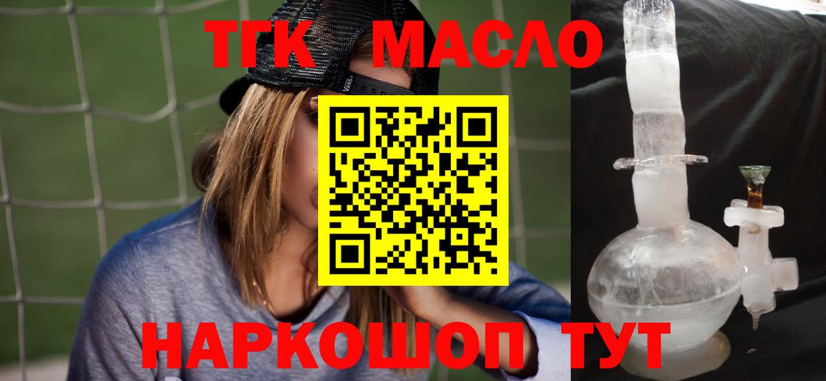 ТГК концентрат  как найти наркотики  Приморско-Ахтарск  Вход с VPN  Дистиллят ТГК концентрат 