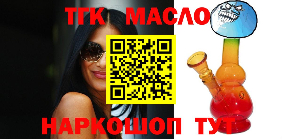 ТГК гашишное масло Приморско-Ахтарск
